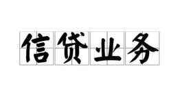 成都私借贷款当天放款-成都私借小额空放-成都私借小额私人借贷