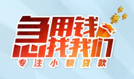 成都私借身份证抵押贷款-成都私借社保信用贷款-成都私借短借私借空放