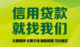 成都私借个人信用贷款-成都私借私人空放二次私借-成都私借个人上门借贷