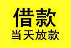成都私借短借短拆-成都私借个人贷款小额贷款-成都私借私人借贷