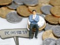 成都私借小额贷款贷款-成都私借私人借钱短借微信号-成都私借私人空放二次私借