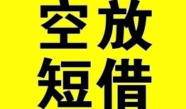 成都私借私人小额贷款-成都私借身份证线下贷款-成都私借空放借款