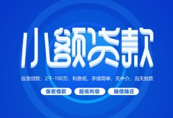 成都私借急需借钱-成都私借上门空放-成都私借民间短期私借借款