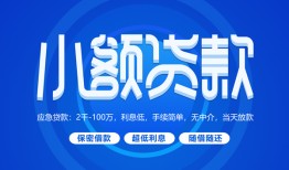 成都私借急需借钱-成都私借上门空放-成都私借民间短期私借借款