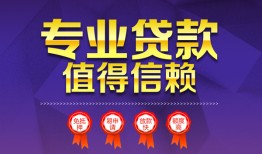 成都私借个人借贷电话号码-成都私借借款当天放款水钱-成都私借身份证线下贷款