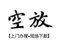 成都私借身份证应急贷款-成都私借个人短借-成都私借私借空放短借