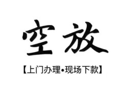 成都私借身份证应急贷款-成都私借个人短借-成都私借私借空放短借