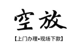 成都私借身份证应急贷款-成都私借个人短借-成都私借私借空放短借