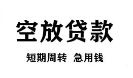 成都私借短期空放-成都私借本地身份证贷款-成都私借借贷