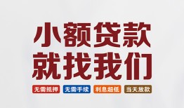 成都私借短借私借空放-成都私借哪有民间借贷-成都私借应急贷款
