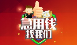 成都私借哪里可以借私借-成都私借信用贷款-成都私借私人24小时借钱