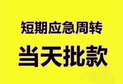 成都私借民间借贷私人放款-成都私借私借空放当场拿钱-成都私借民间贷款