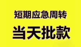 成都私借民间借贷私人放款-成都私借私借空放当场拿钱-成都私借民间贷款
