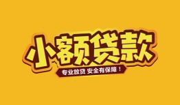 成都私借身份证贷款平台-成都私借私借空放短借-成都私借小额信用贷款