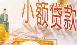 成都私借哪里有个人借贷-成都私借短借私借空放-成都私借民间小额借贷