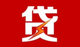 成都私借信用贷款办理-成都私借线下借钱-成都私借身份证办理贷款