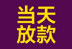 成都私借私借空放免费上门-成都私借贷款信用贷款-成都私借贷款网