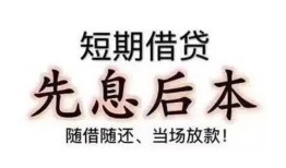 成都私借私借短借-成都私借靠谱个人借钱-成都私借信用贷款