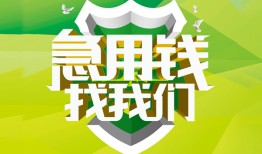 成都私借私人信用贷款-成都私借私人24小时借钱-成都私借借钱网