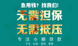 成都私借私人空放-成都私借急需借钱可以找我-成都私借民间借贷当天放款