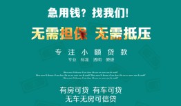 成都私借个人贷款小额贷款-成都私借个人贷款-成都私借用身份证借私借