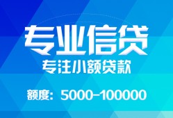 成都私借民间小额借贷-成都私借小额空放-成都私借社保信用贷款