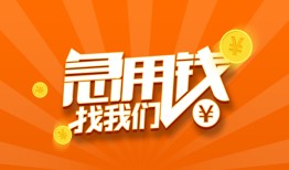 成都私借地区身份证贷款-成都私借私人放款联系方式-成都私借网上小额贷款