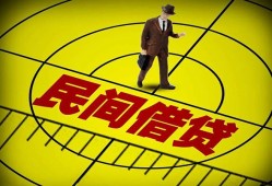 成都私借哪里可以民间借贷-成都私借借款当天放款水钱-成都私借民间借贷