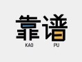 成都私借私借空放-成都私借急用钱找我-成都私借民间短期私借借款