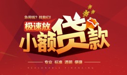 成都私借短期空放小额贷款-成都私借空放私借民间借贷-成都私借贷款空放