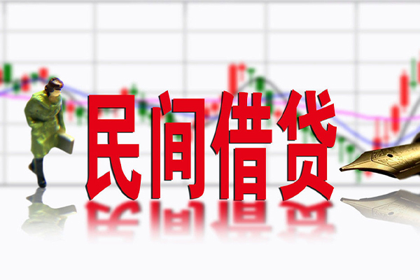 成都私借民间借贷-成都私借空放私借-成都私借应急贷款服务咨询