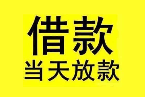 成都私借短借短拆