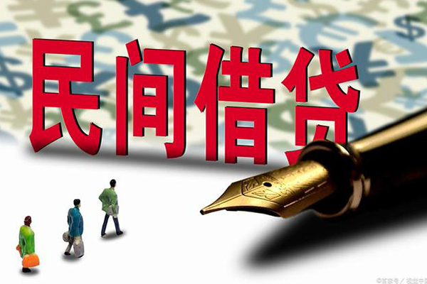 成都私借借钱短借
