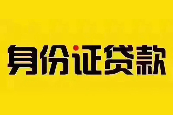 成都私借借钱当天放款