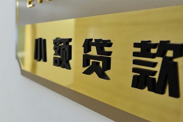 成都私借二次抵押贷款