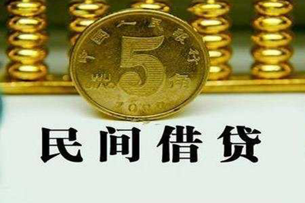 成都私借私人借钱长期