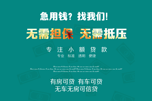 成都私借个人贷款小额贷款