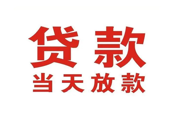 成都私借贷款公司电话号码