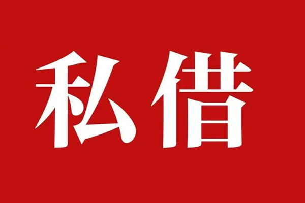 成都私借小额贷款不查征信