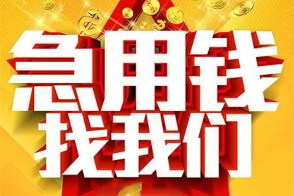 成都私借身份证贷款平台