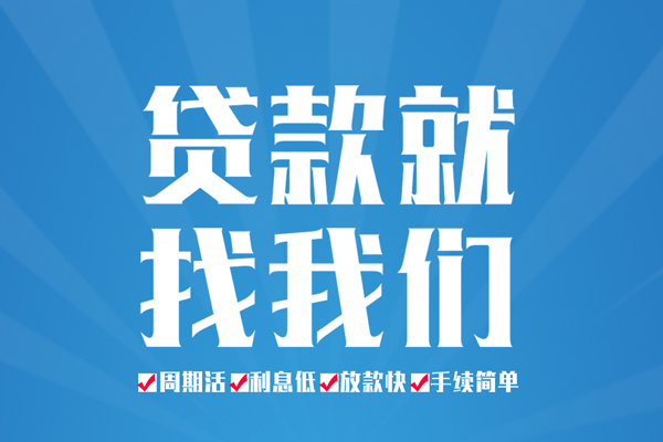 成都私借民间借贷