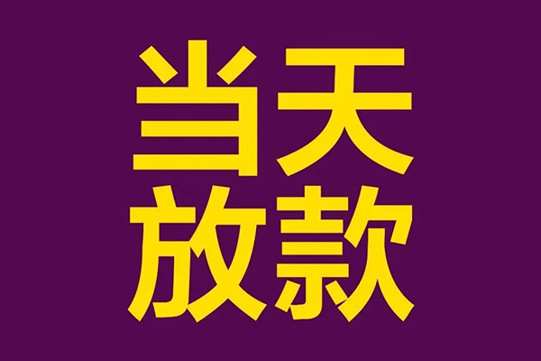 成都私借私借空放免费上门