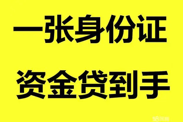 成都私借用身份证借私借