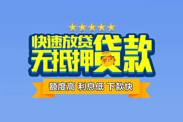 成都私借个人贷款小额贷款