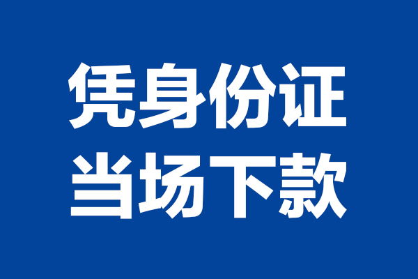 成都私借私借空放短借