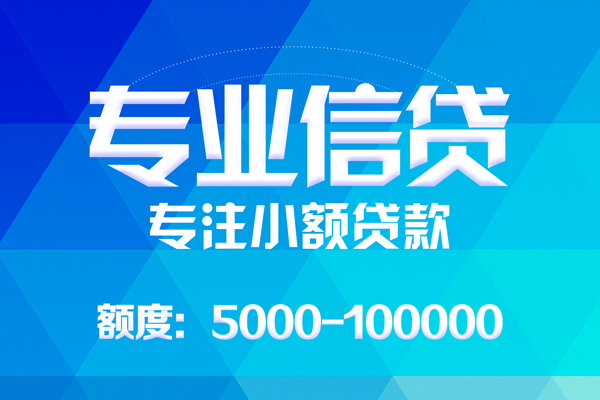 成都私借民间小额借贷