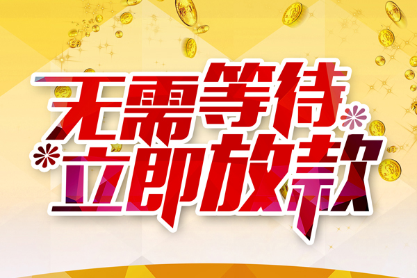 成都私借身份证抵押贷款