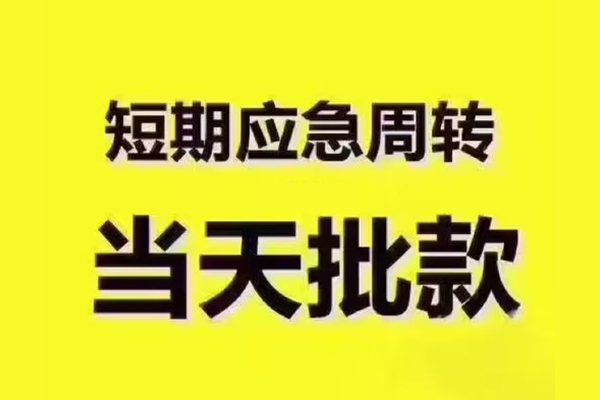 成都私借民间借贷私人放款